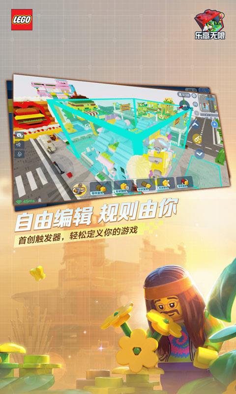 乐高无限  v0.7.23图3