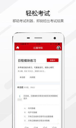 红圈学院  v1.1.1图1