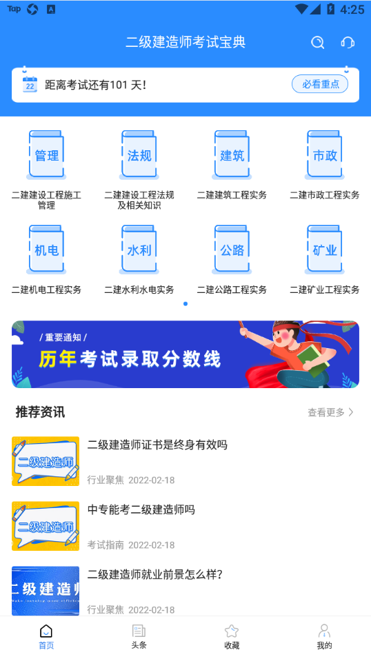 二级建造师考试宝典  v1.0.0图1