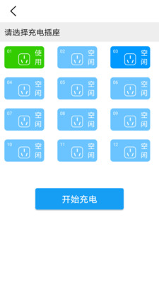 智优充  v1.0.0图3