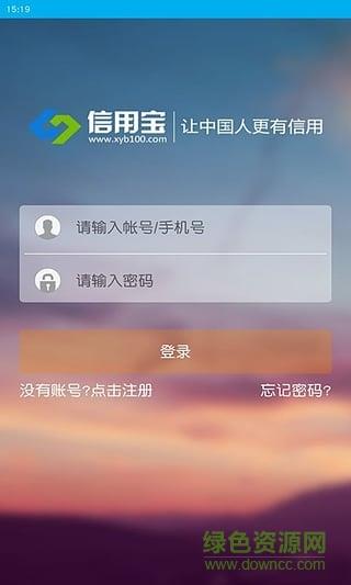 信用宝业务员版  v2.0.5图2