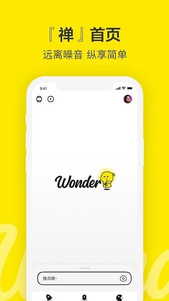 百度青春版搜索wonder  v3.1.0.10图2