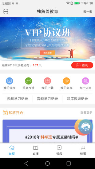 独角兽教育  v4.0.1图1