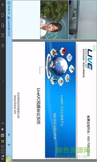 liveuc视频会议  v7.1.10图3