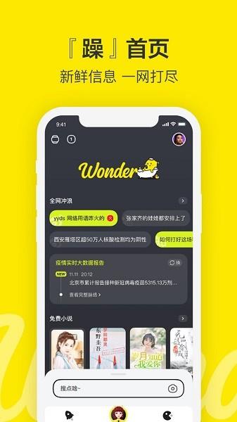 百度青春版搜索wonder  v3.1.0.10图4