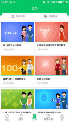 华大家人  v1.0.7图3