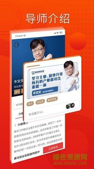 黑马大学直播  v5.8.5.1图2