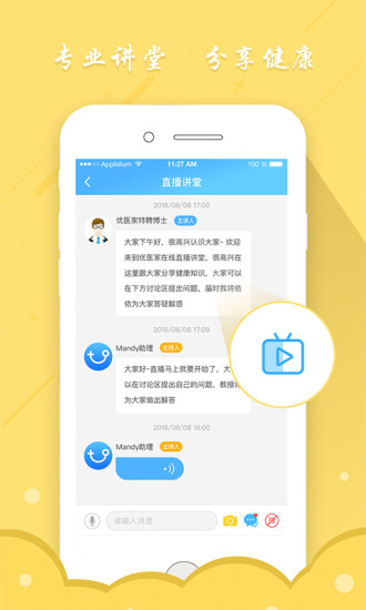 优医家  v2.2.0图2