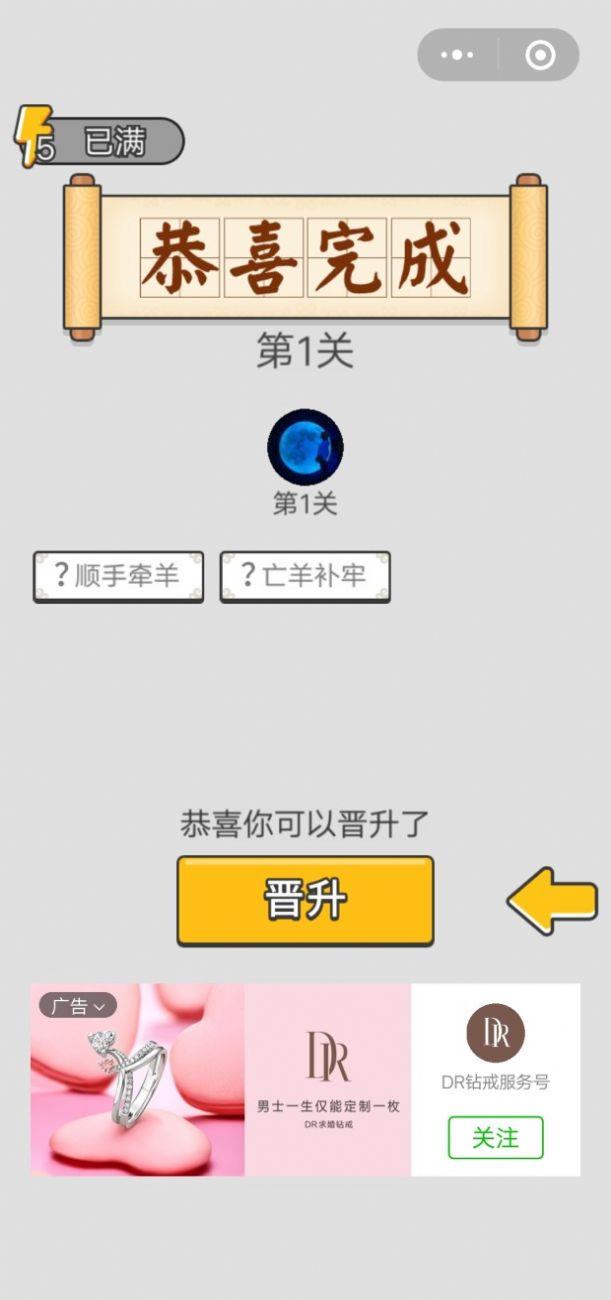 成语状元郎  v1.0图3