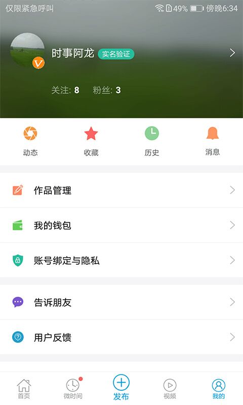 头条时间  v1.0.3图1