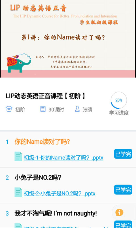 LIP动态正音  v1.2.3图3