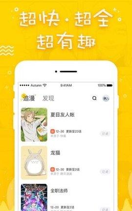 趣追漫画永久vip破解版  v2.1.0图2