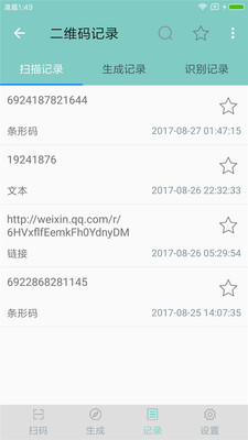 优智二维码助手  v2.5图3