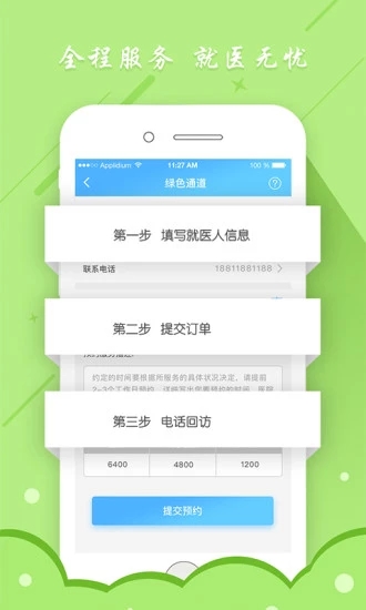 优医家  v2.2.0图3