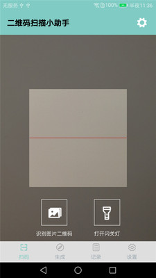 优智二维码助手  v2.5图1
