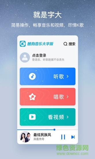 2022酷狗大字版是免费听歌  v2.2.4图3