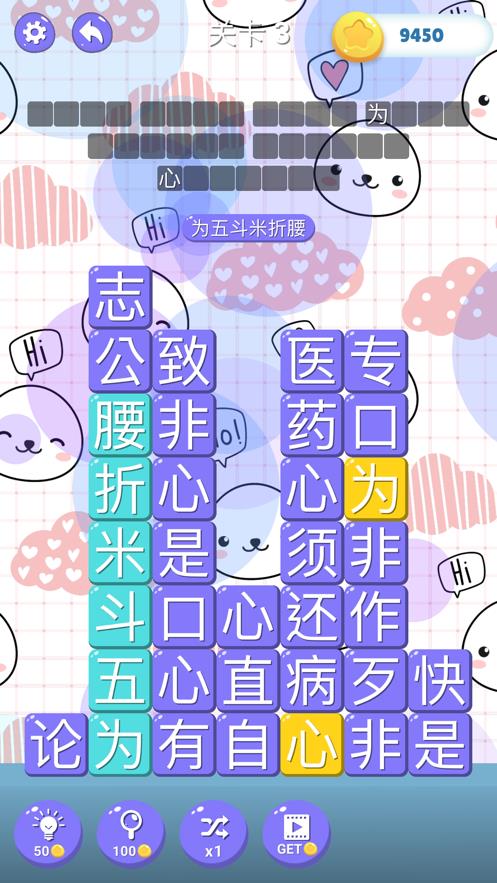 成语消消世界  v1.3图3