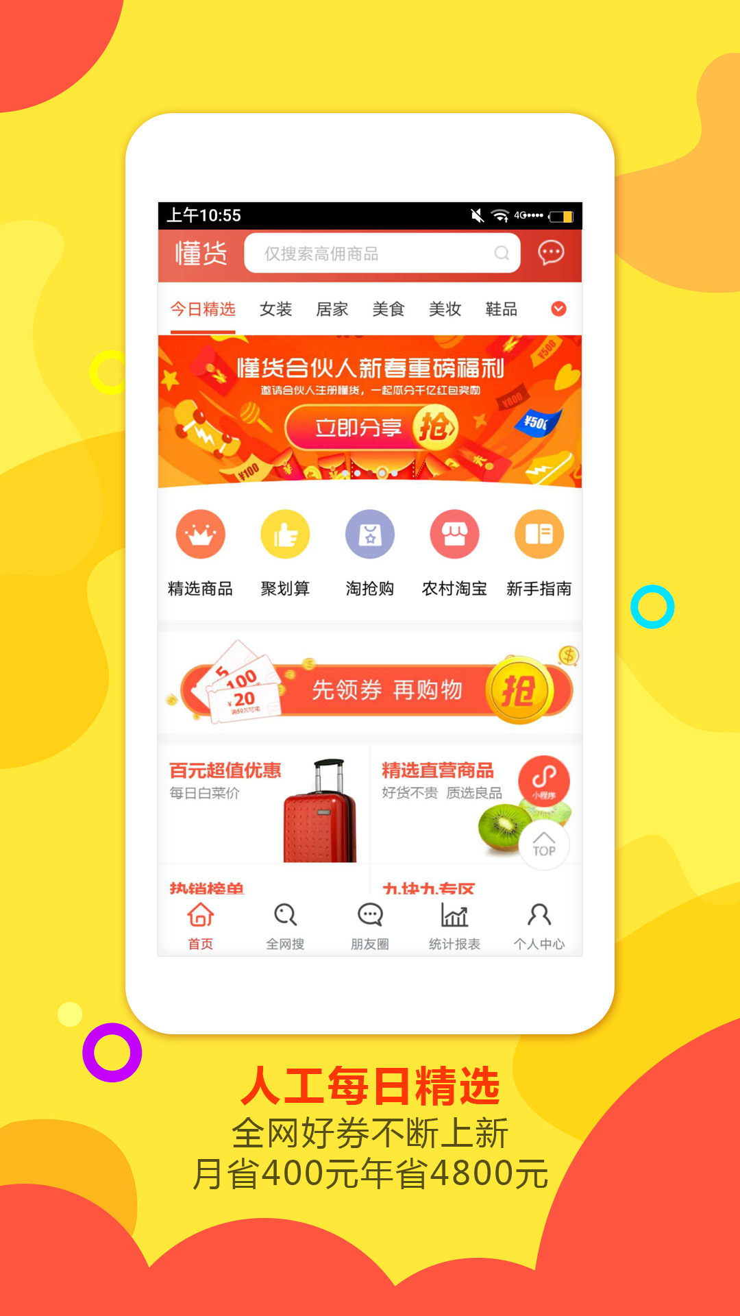 懂货  v4.2.1图1