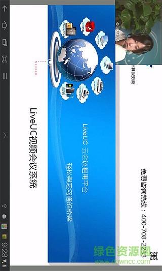 liveuc视频会议  v7.1.10图1