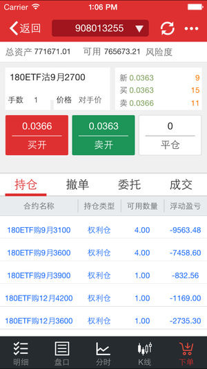 广发模拟期权宝  v1.0图3