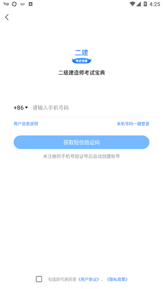 二级建造师考试宝典  v1.0.0图4