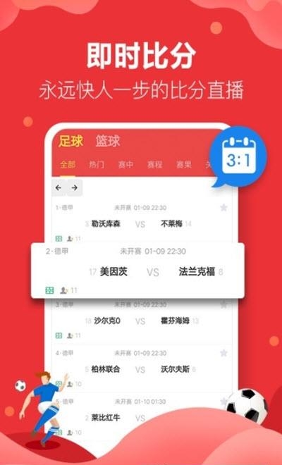 盈球比分  v1.0.0图1