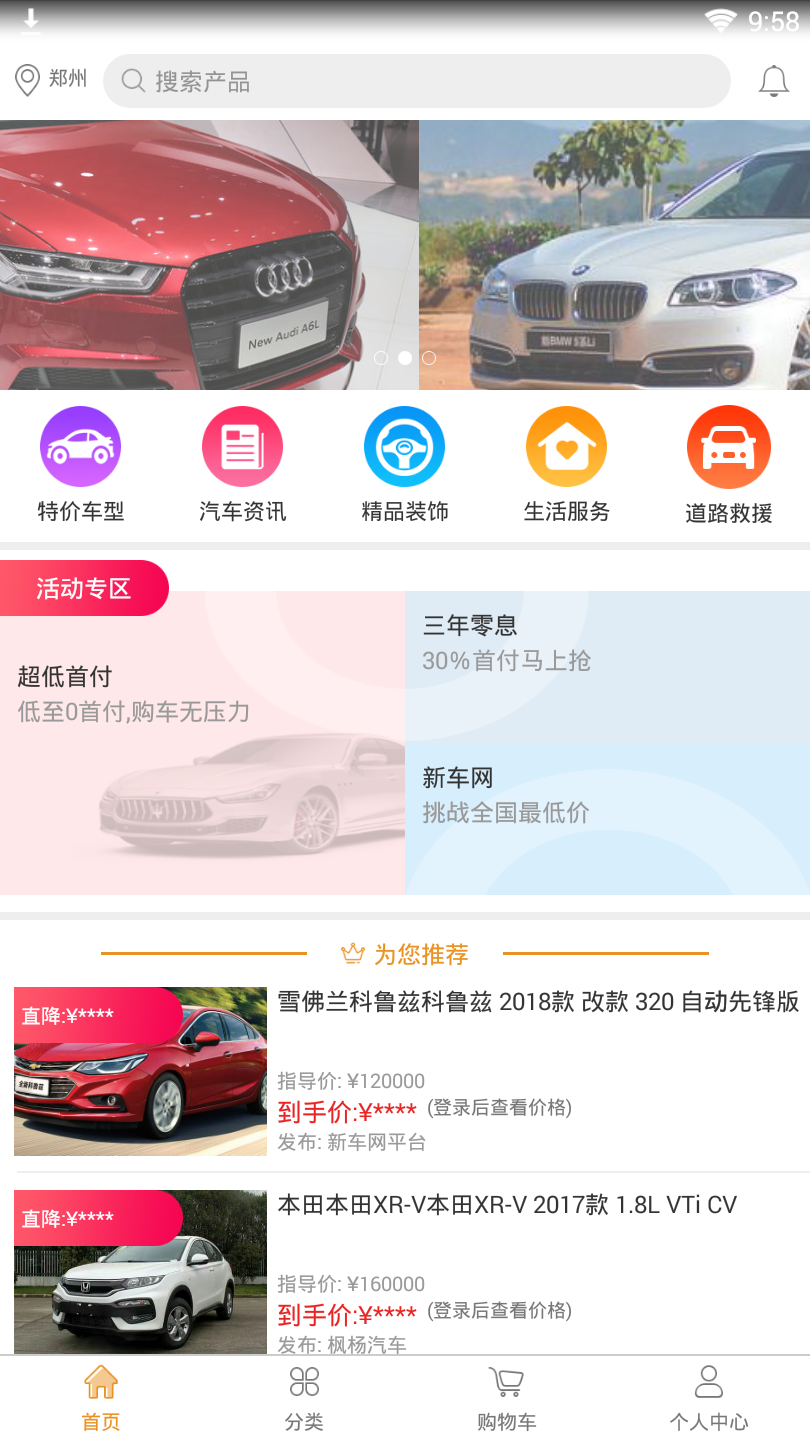 新车网  v1.0.4图4