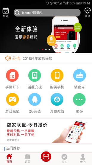 店家联盟  v2.6.8图2