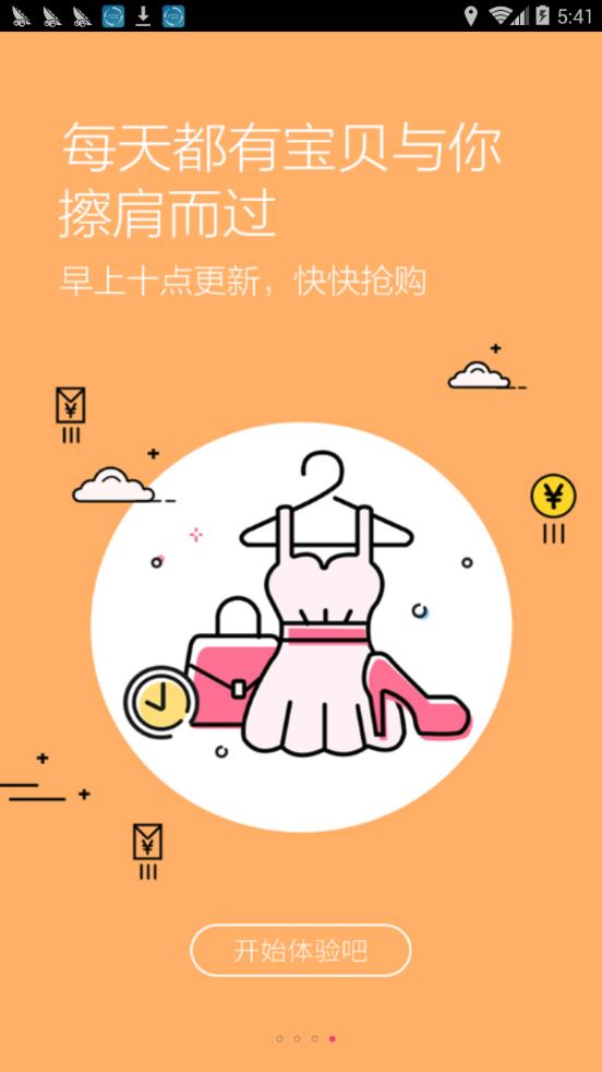 省钱大师  v1.0.1图4