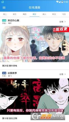 时时漫画最新版