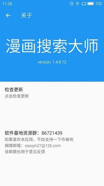 漫画搜索大师最新版  v1.4.8.12图3