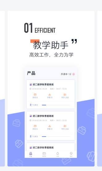 东方夸课师  v1.0.0图1