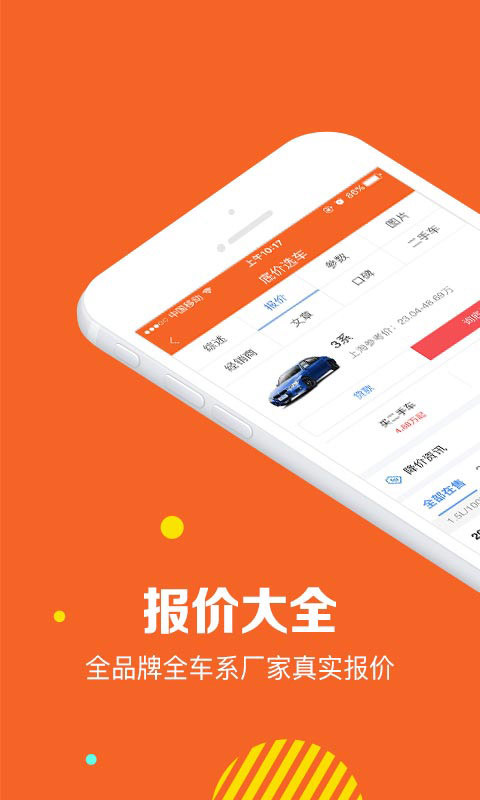 车价宝典  v1.0图1