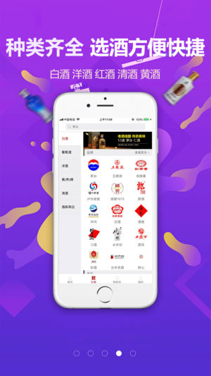 购酒网  v1.4.5图4