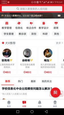 师培在线  v3.0.2图4