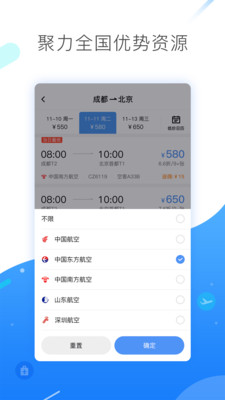 民航网e  v1.1.1图2