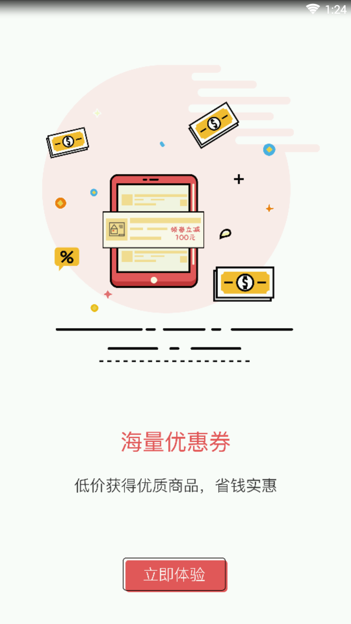 惠当家  v1.0.7图4