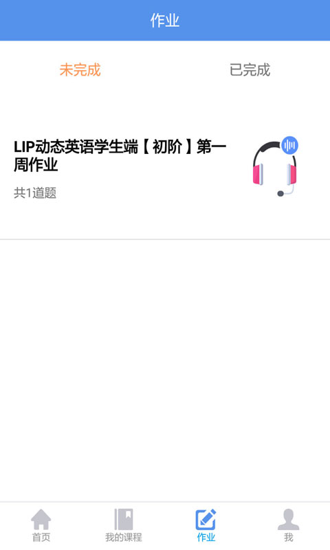 LIP动态正音  v1.2.3图4