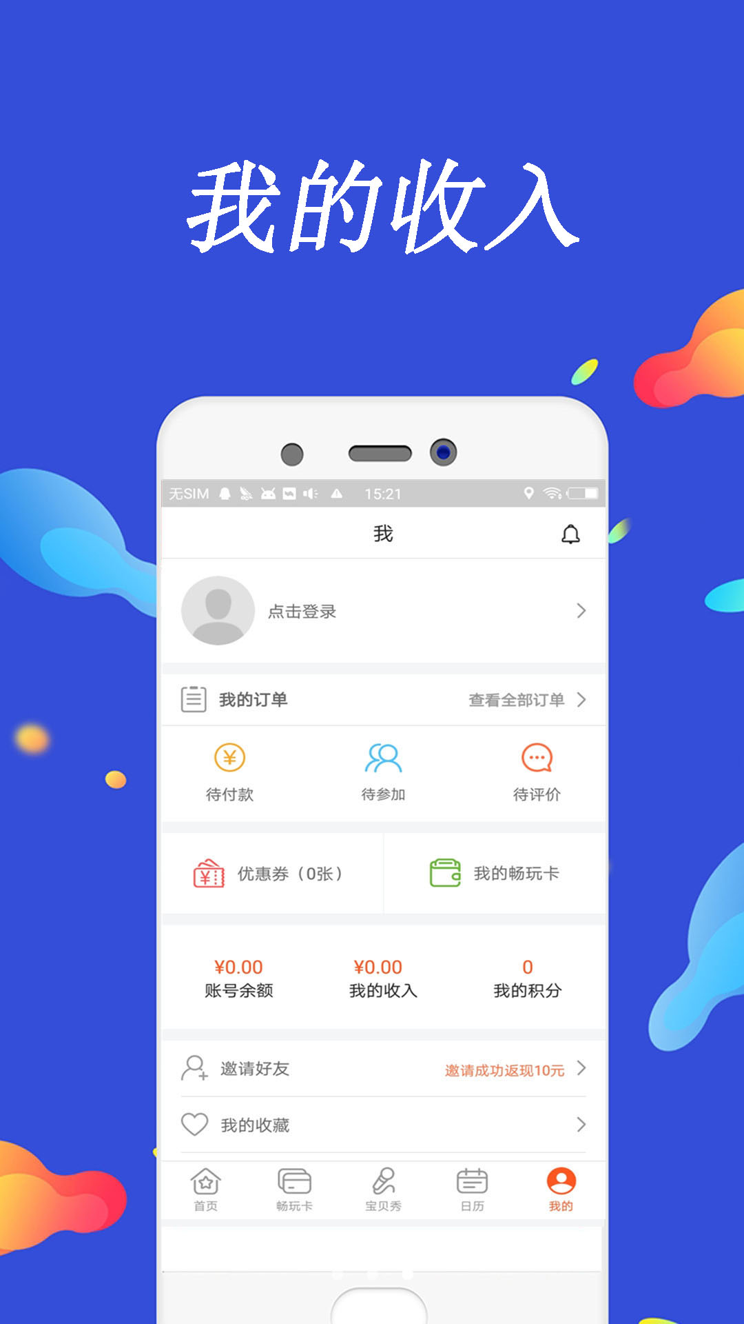 天线宝宝  v1.0.0图3