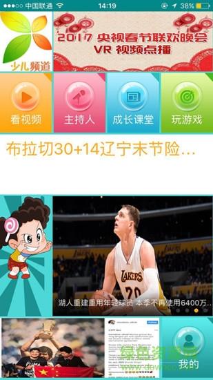 央视少儿客户端  v2.5.2图1