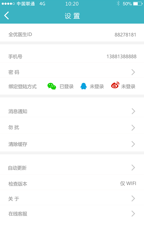 全优医生  v1.0.0图3