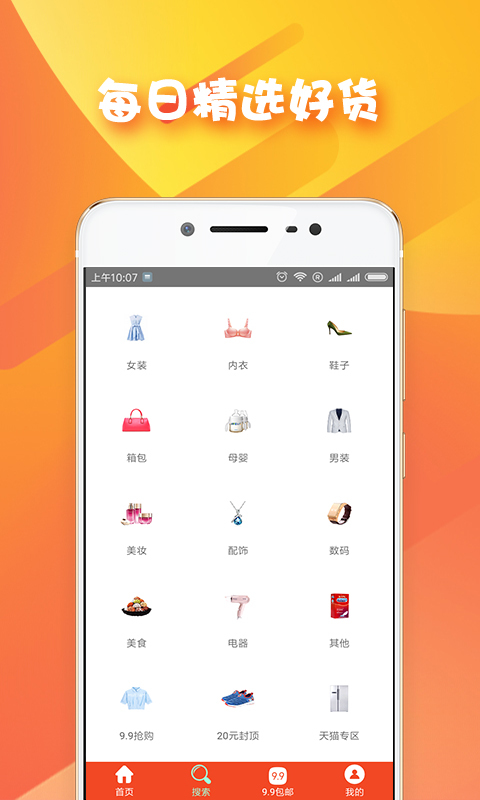 每天返利  v1.1.9图2