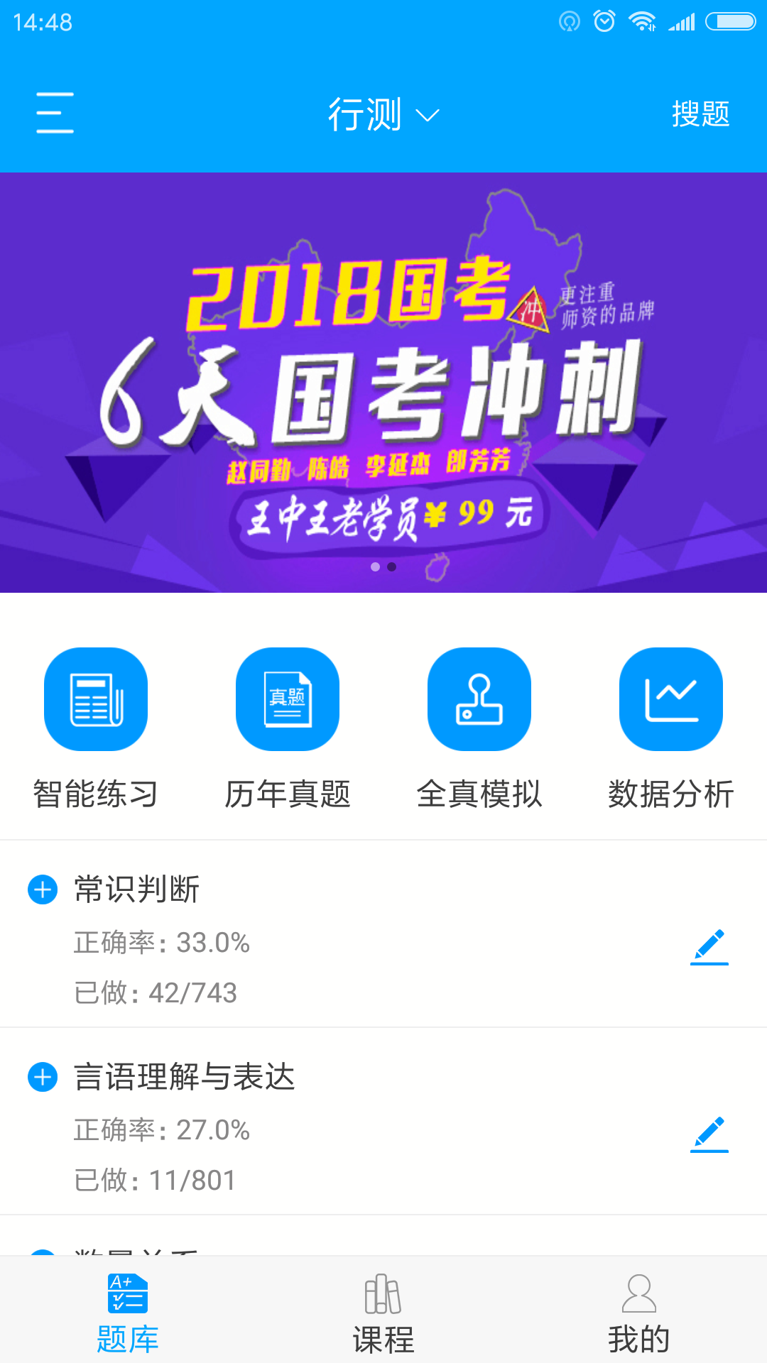 拓盛公考  v1.0图1