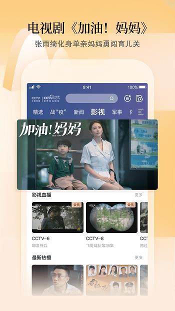 cctv手机电视央视直播  v3.7.4图2