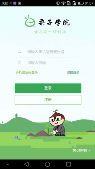 栗子学院  v1.2.3图1