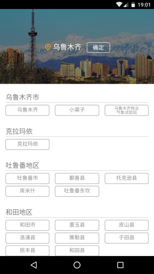 兴农气象  v1.2.4图4