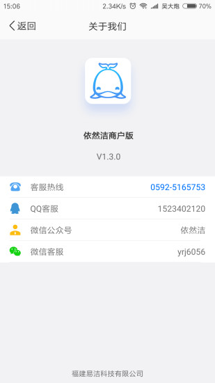 依然洁商户版  v1.6图3