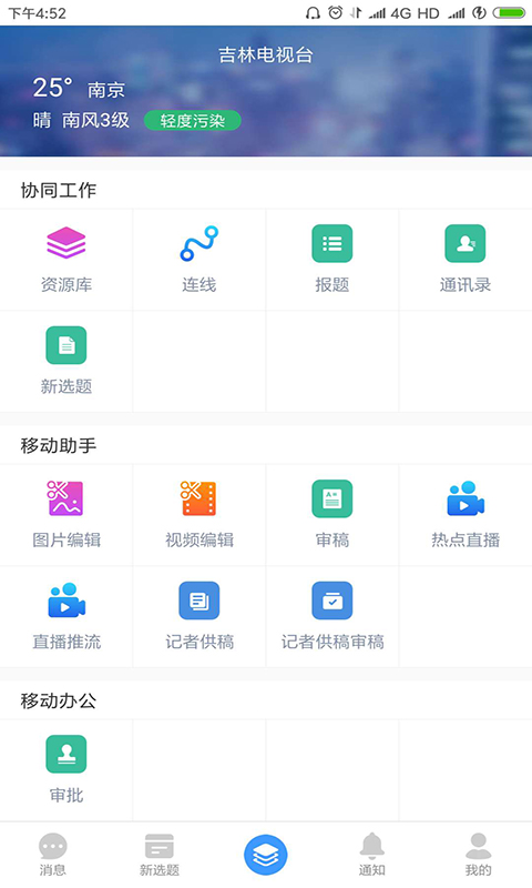 吉视协同  v1.0.1图4