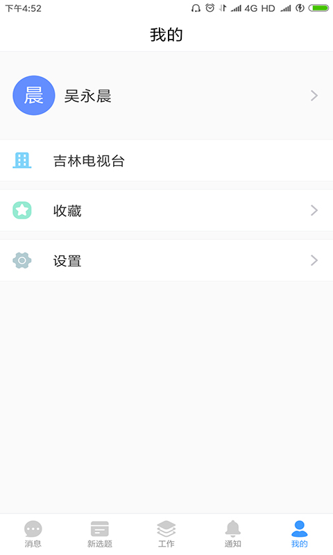 吉视协同  v1.0.1图1