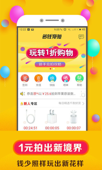 省钱竞拍  v1.0.20图2